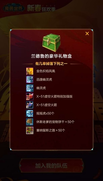 World of Warcraft: Lootboxen werden in China eingeführt